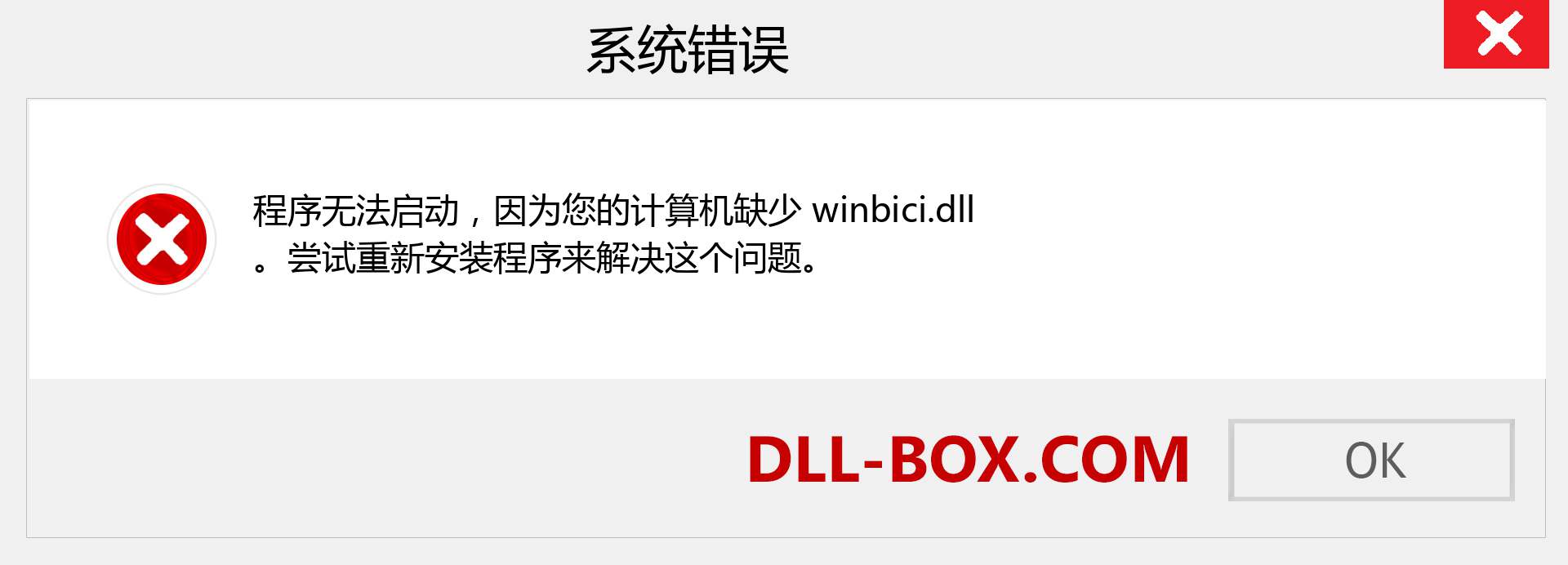 winbici.dll 文件丢失？。 适用于 Windows 7、8、10 的下载 - 修复 Windows、照片、图像上的 winbici dll 丢失错误